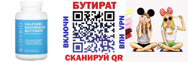 БУТИРАТ 1.4BDO  Иннополис 