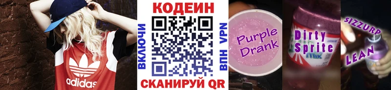 блэк спрут зеркало  Иннополис  Кодеин Purple Drank 